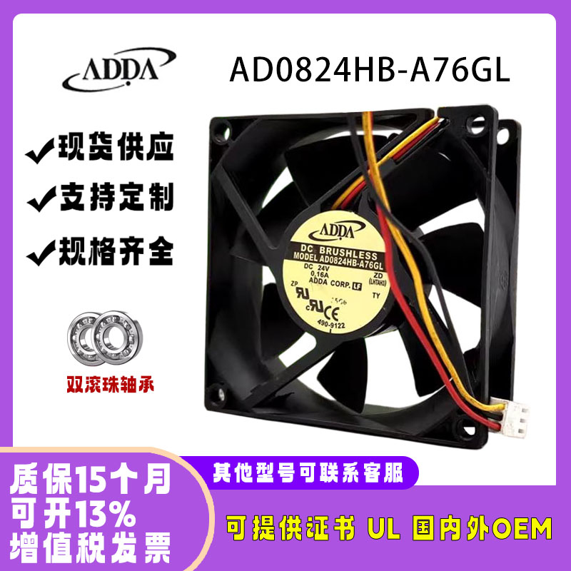 ADDAAD0824HB-A76GL24V0.16A