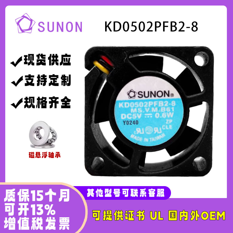 SUNONKD0502PFB2-82.5CM2510