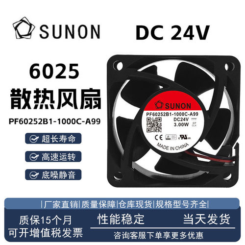 建准PF60252B1-1000C-A9924V