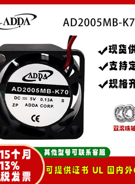 ADDA 2010 AD2005MB-K70 5V 0.13A 汽车播放器CD硬盘静音散热风扇