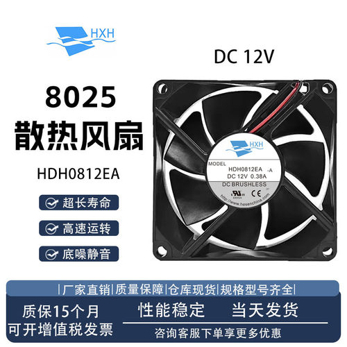 HXHHDH0812EA-A散热风扇