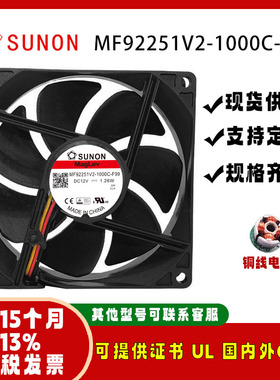 全新sunostik MF92251V2-1000C-F99 9225 12V 1.26W 静音工业风扇