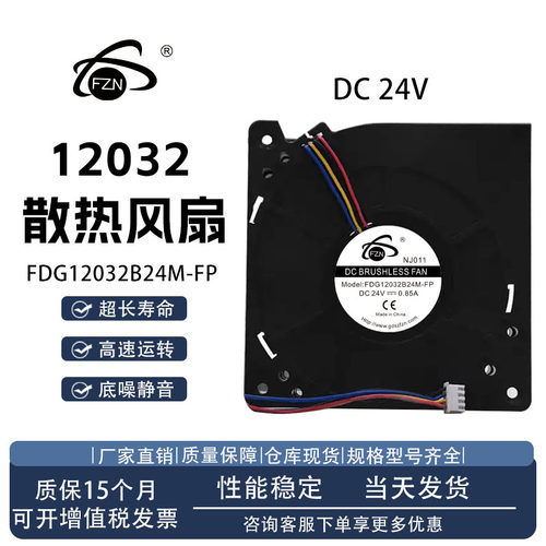 FDG12032B24M-FP散热风扇
