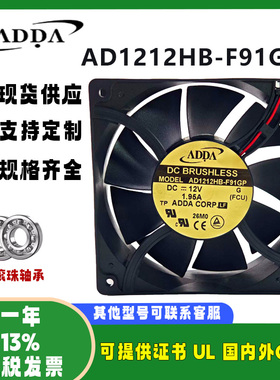 ADDA全新原装AD1212HB-F91GP DC12V 1.95A 12038滚珠散热风扇