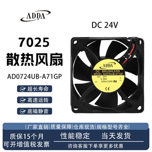 ADDAAD0724UB-A71GP散热风扇