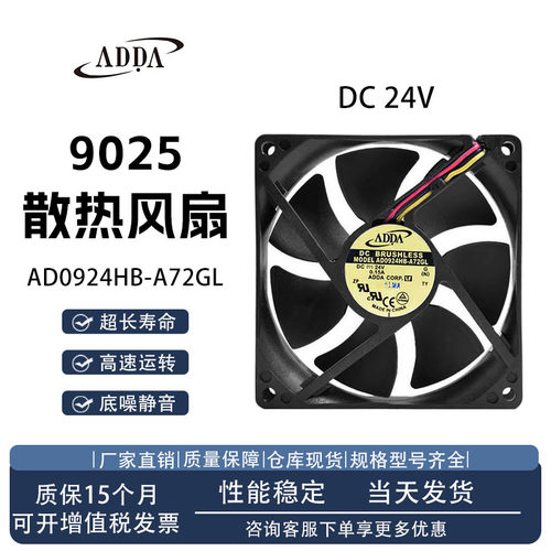 ADDAAD0924HB-A72GL散热风扇