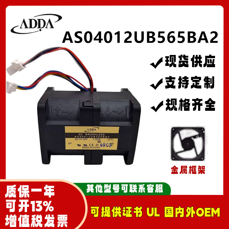 全新AS04012UB565BA212V1.92A