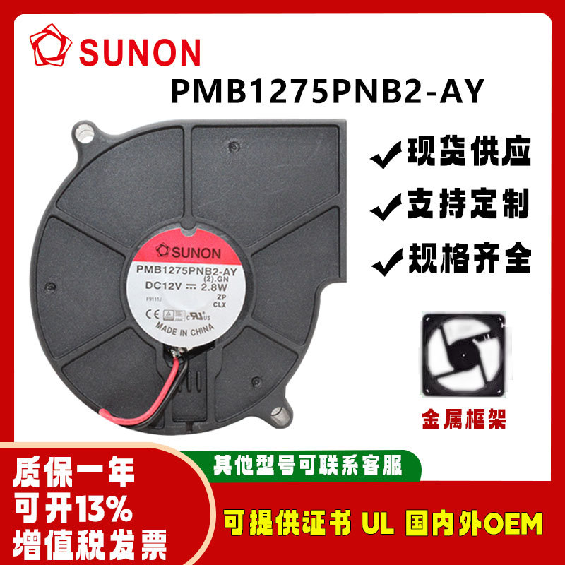 PMB1275PNB2-AYDC12V2.8W建准