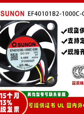 SUNO 4010 12V 0.99/1.47/0.45A 4CM电脑主板调速J静音工业风扇