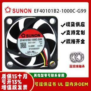 SUNO 4010 12V 0.99/1.47/0.45A 4CM电脑主板调速J静音工业风扇