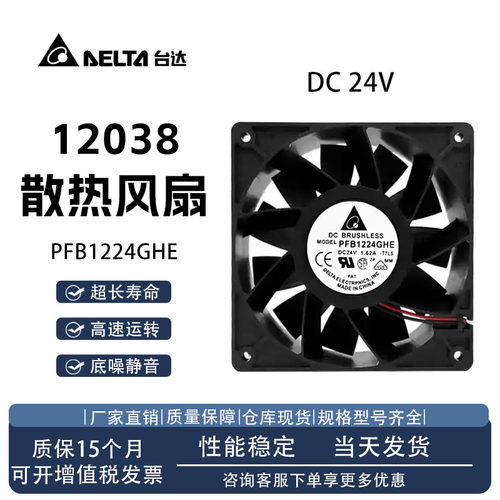台达PFB1224GHE散热风扇