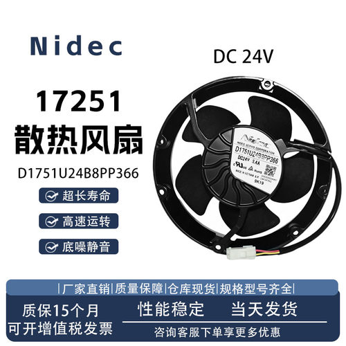 NIDECD1751U24B8PP366散热风扇