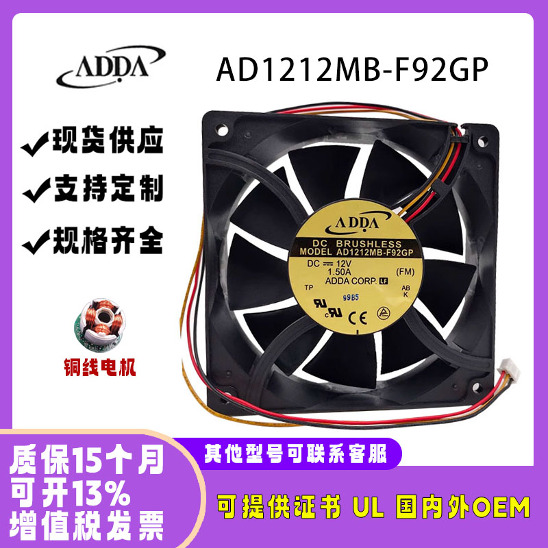 原装ADDAAD1212MB-F92GP12038