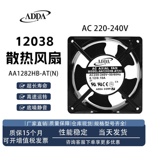 ADDA协禧AA1282HB-AT散热风扇