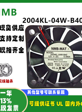 NMB全新原装 2004KL-04W-B40 12V 0.085A 5010 交换机变频器风扇