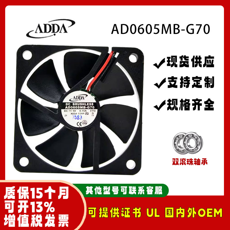 ADDAAD0605MB-G705v0.15A