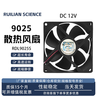 原装欣瑞联RUILIAN SCIENCE 9025 RDL9025S DC12V 0.16A 冰箱风扇