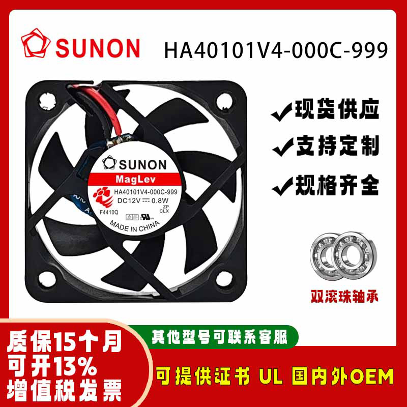 SUNONHA40101V4-000C-999风扇