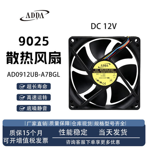 ADDAAD0912UB-A7BGL散热风扇