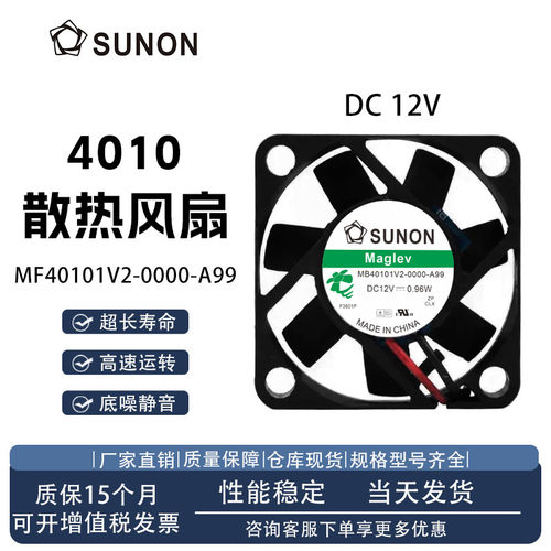建准MB40101V2-0000-A99风扇