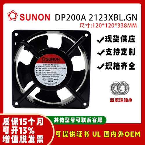 建准DP200A-2123XBL.GN风扇