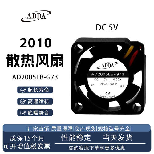 ADDAAD2005LB-G73散热风扇