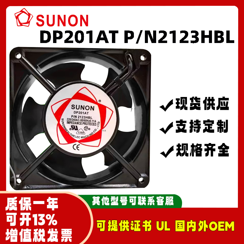建准SUNONDP201AT2123HBL风扇