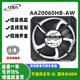 AA20060HB 20060 20CM轴流风机 380V散热排风扇 原装 220V ADDA