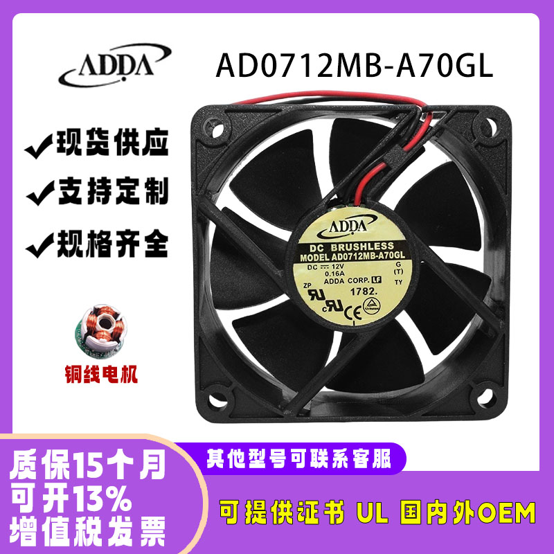 ADDAAD0712MB-A70GL702512V