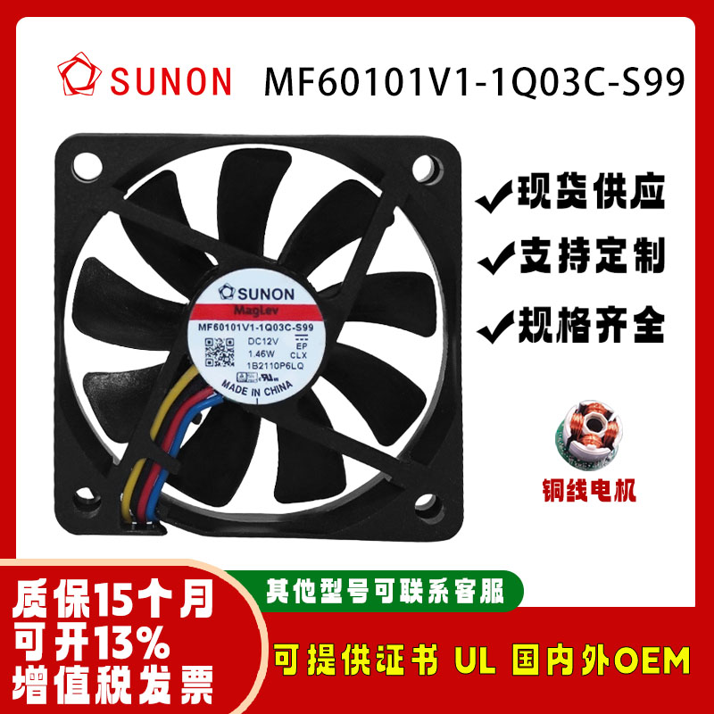 建准6010MF60101V1-1Q03C-S99