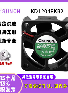 KD1204PKB2 全新SUNO 4020 12V 0.9W电脑主板交换机散热静音风扇