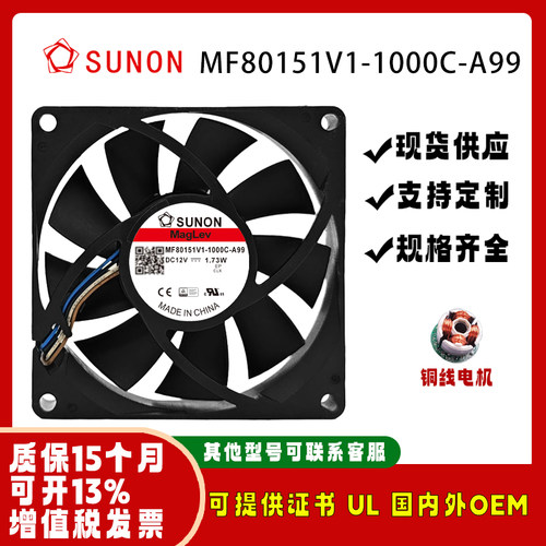建准MF80151V1-1000C-A99风扇