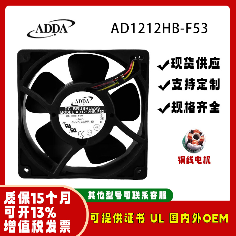 原装ADDA协禧 AD1212HB-F53 12038 12V 0.50A 服务器机柜散热风扇