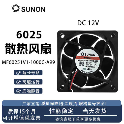 建准MF60251V1-1000C-A99风扇