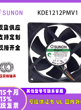 全新SUNO KDE1212PMV1 12V 8.4W 12038 PWM 大风量机箱加湿器风扇