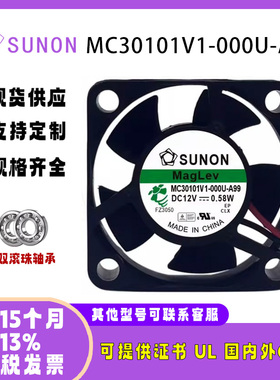 SUNO MC30101V1-000U-A99 12V 0.58W机箱电源静音散热风扇3010