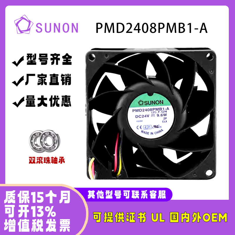 SUNONPMD2408PMB1-A24V9.6W