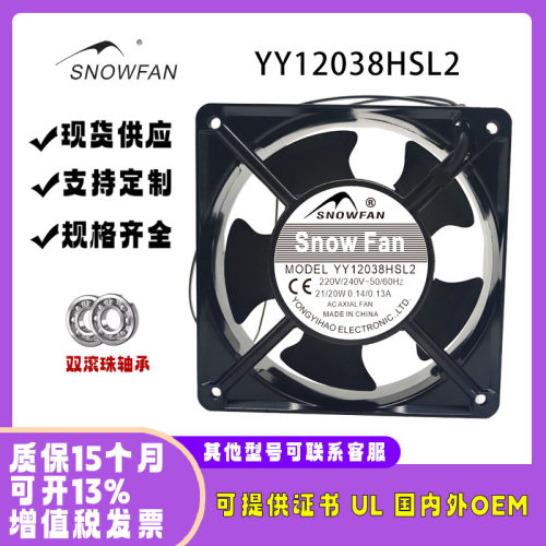 SNOWFANYY12038HSL2220V风扇