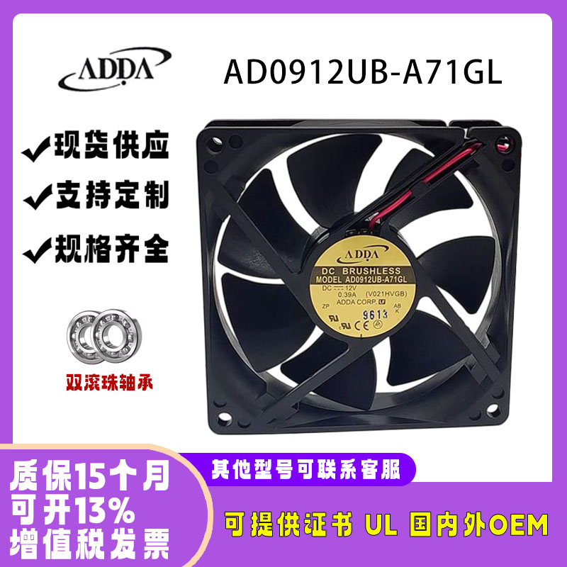 协喜ADDAAD0912UB-A71GL12V