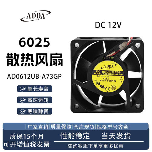 ADDAAD0612UB-A73GP散热风扇