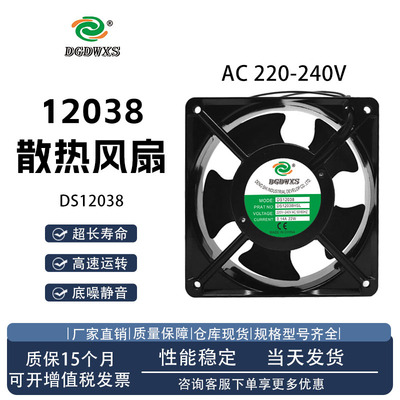 DGDWXSDS12038HBL/HSL散热风扇