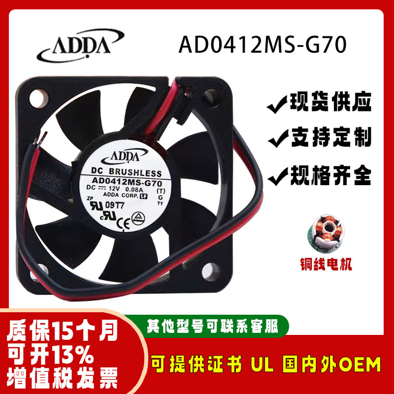 ADDA12V4010AD0412MS-G70