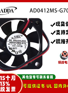 ADDA 12V 0.08A 4010 AD0412MS-G70 3D打印机超静音超薄风扇