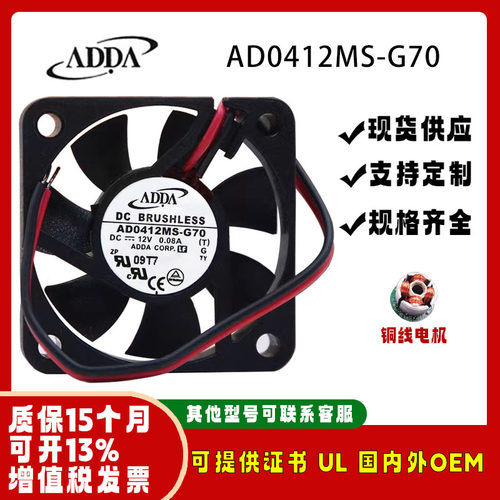 ADDA12V4010AD0412MS-G70