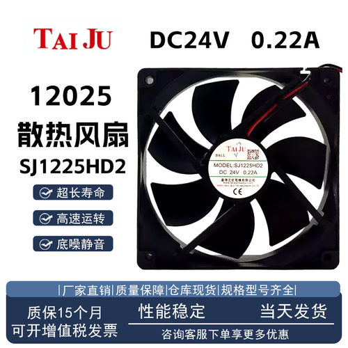 三巨SJ1225HD2散热风扇