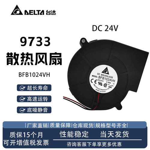 台达BFB1024VH散热风扇