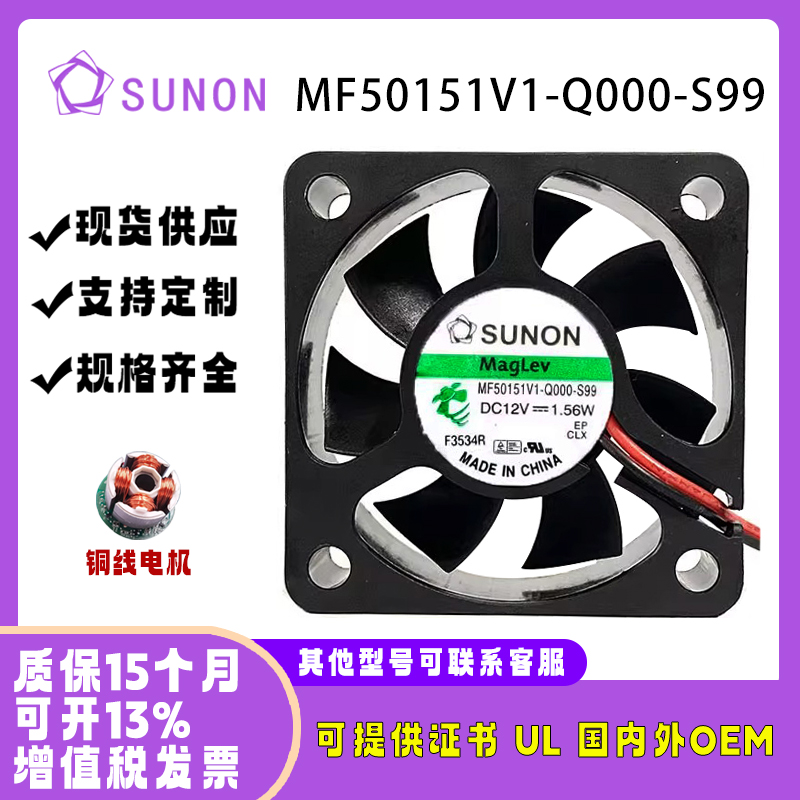 建准12VMF50151V1-Q000-S99