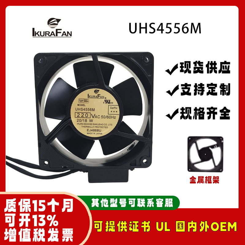 UHS4556M12038耐高温散热风扇