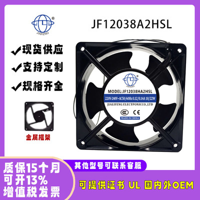 全新JF12038A2HSL0.14A12038