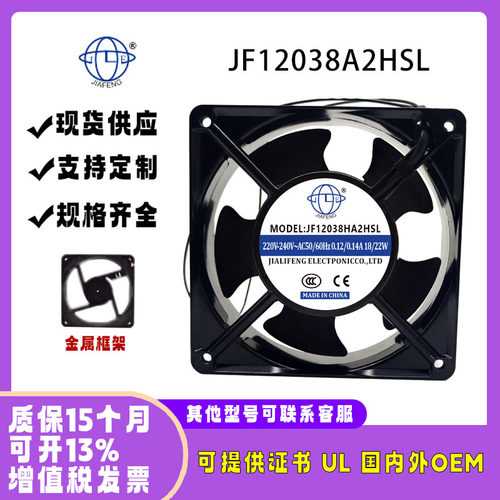 全新JF12038A2HSL0.14A12038